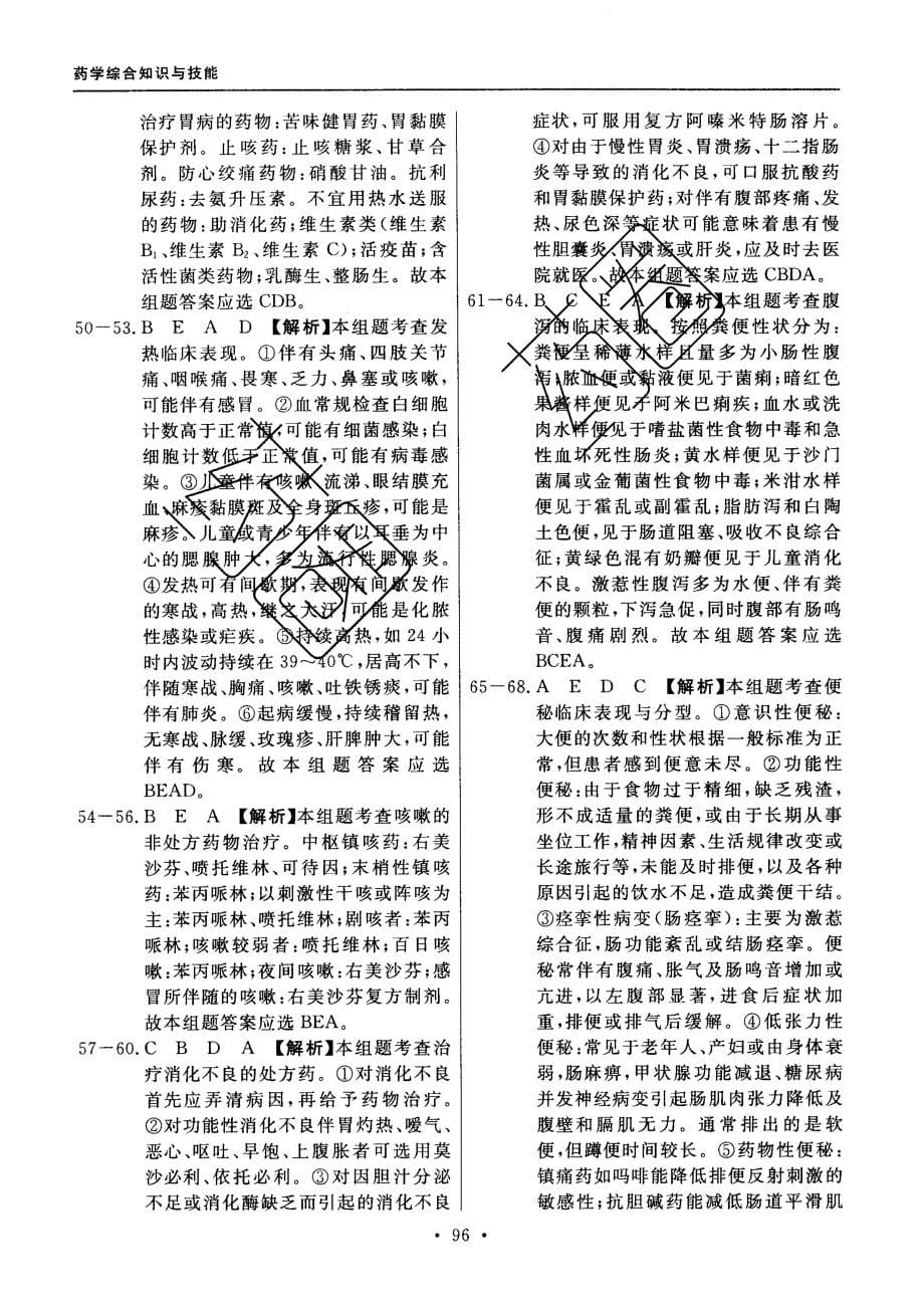 药学综合模拟试卷五答案_第5页