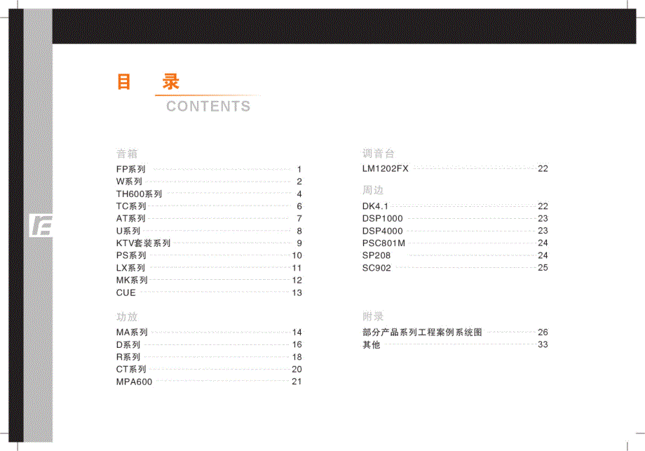 国内部产品手册_第4页