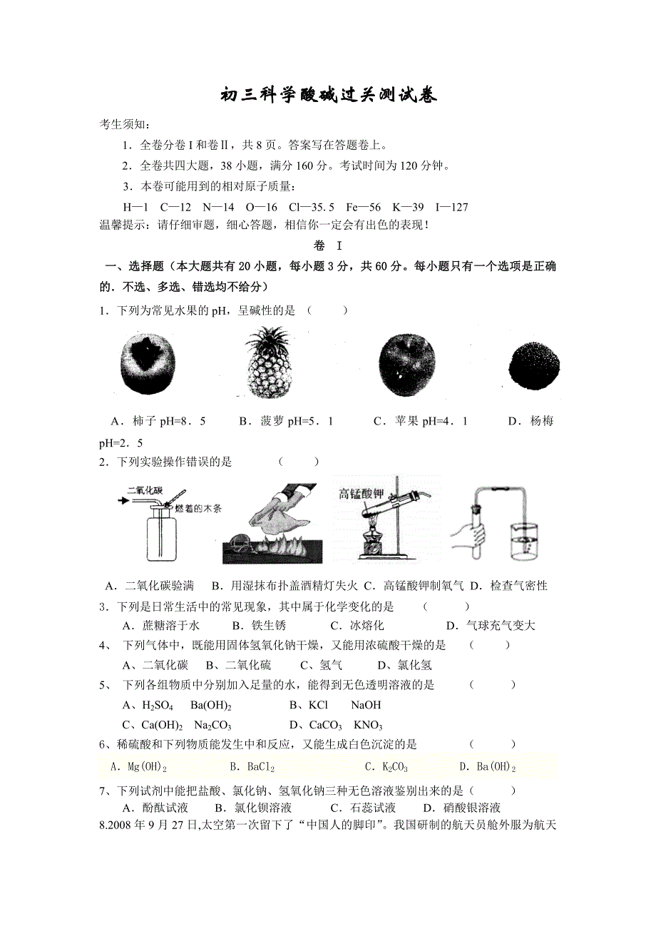 初三科学酸碱过关测试卷_第1页