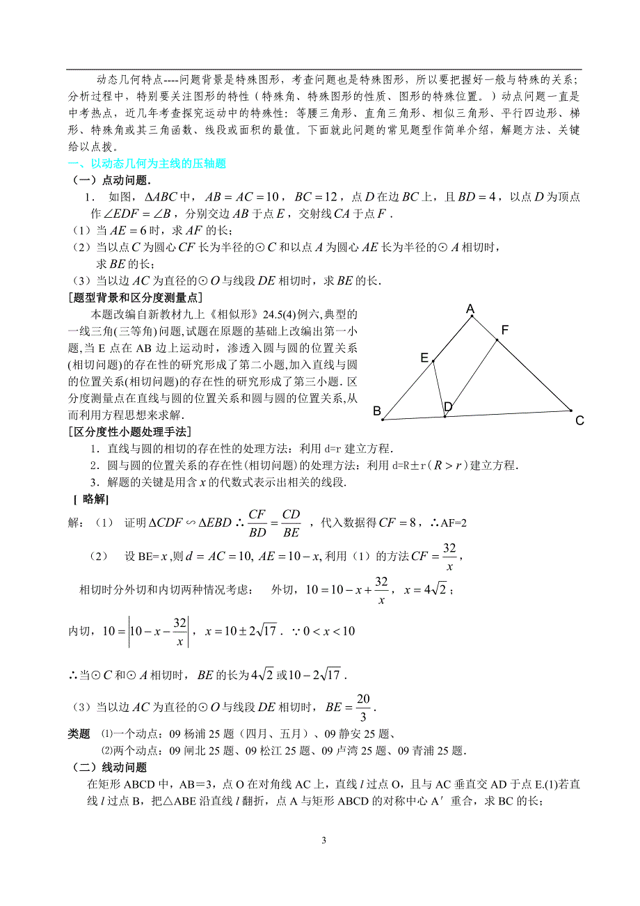 2011年中考数学动点问题典型案例分析_第3页