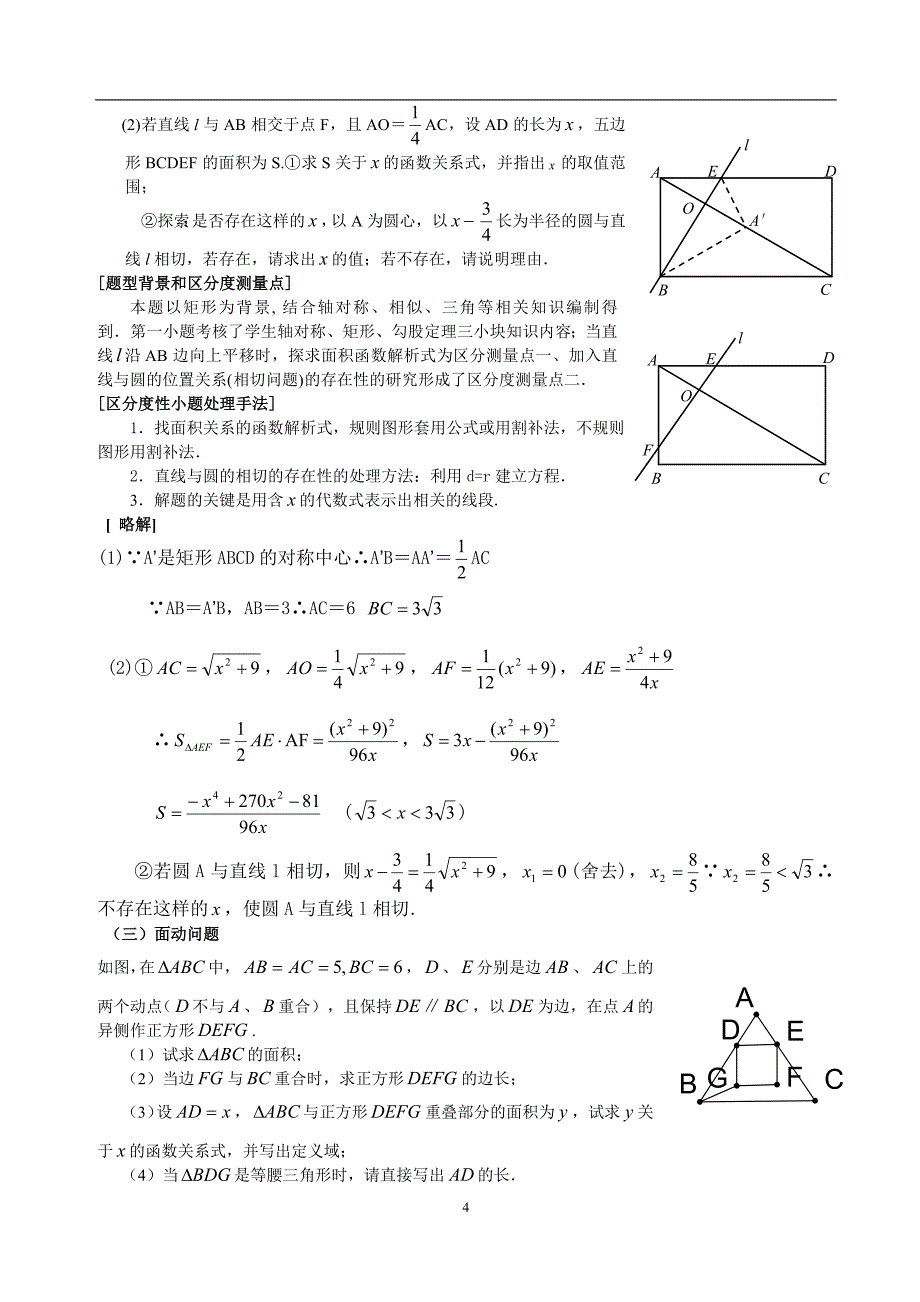 2011年中考数学动点问题典型案例分析_第4页