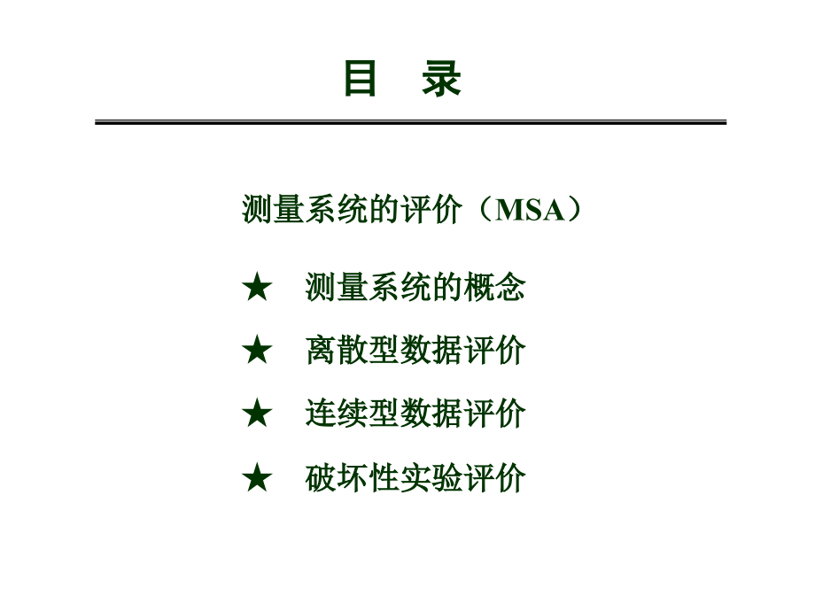 六西格玛测量系统分析_第2页