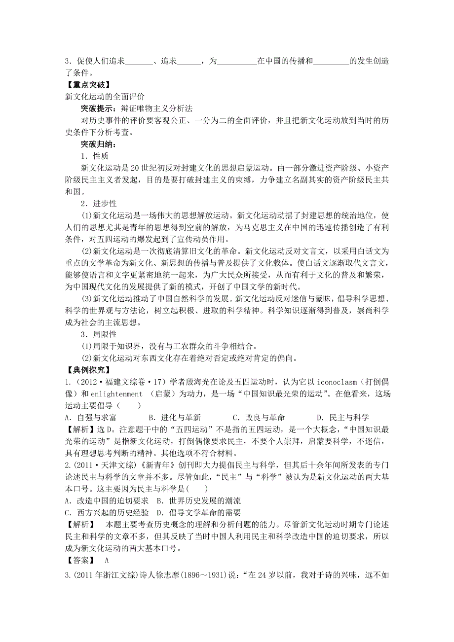 高中历史 第五单元 第22课《新文化运动》学案 岳麓版必修3_第2页