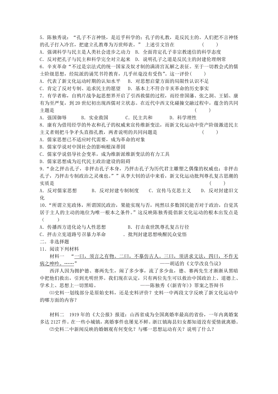 高中历史 第五单元 第22课《新文化运动》学案 岳麓版必修3_第4页