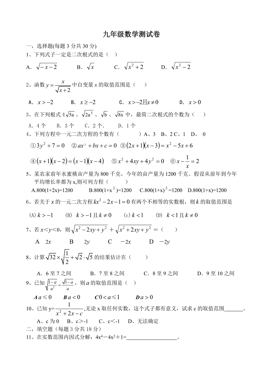 九年级数学测试卷_第1页