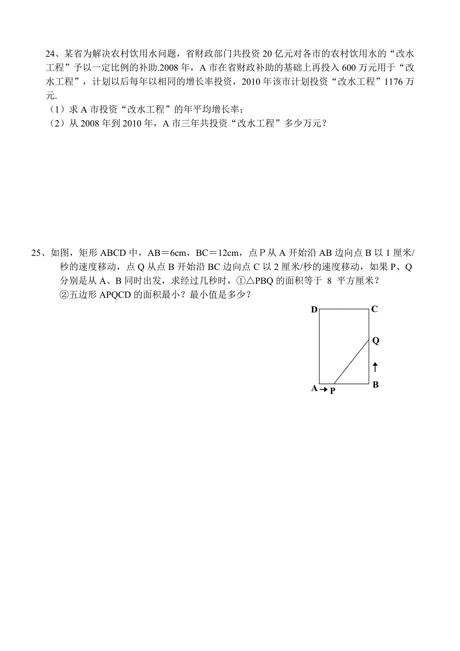 九年级数学测试卷_第4页