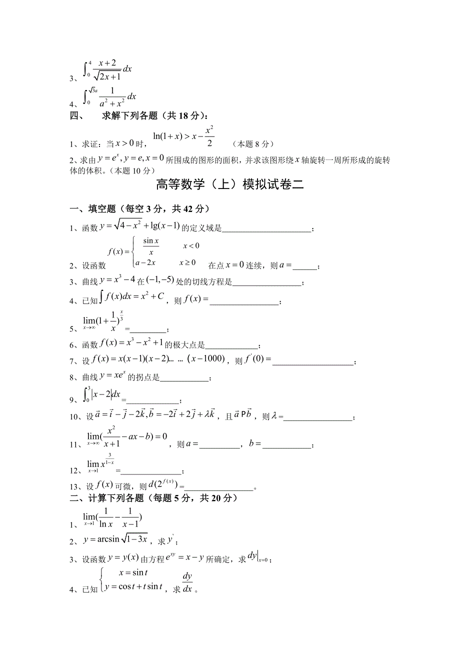 高等数学大一上学期试题_第2页