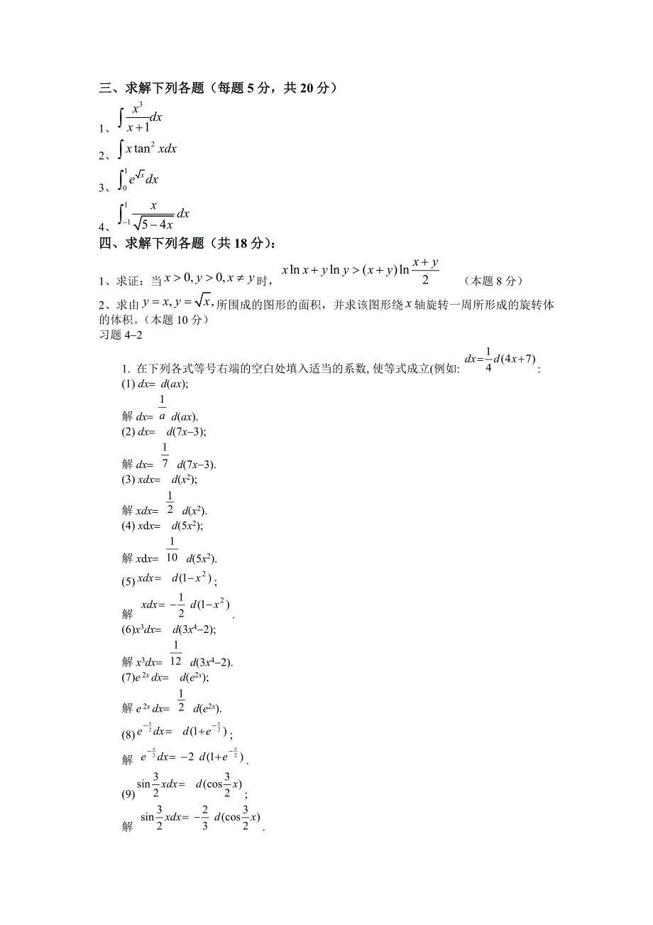 高等数学大一上学期试题_第3页