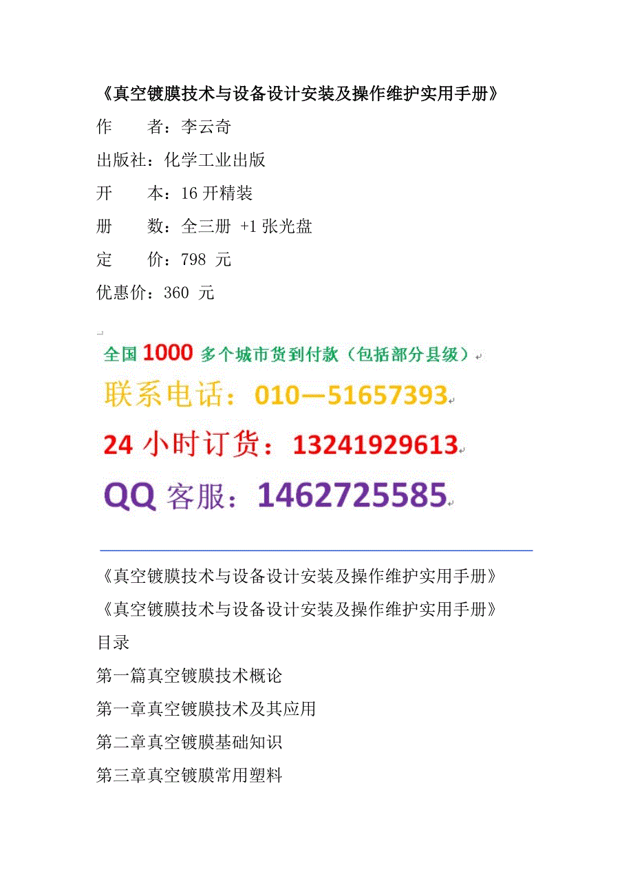 真空镀膜技术与设备设计安装及操作维护实用手册_第1页