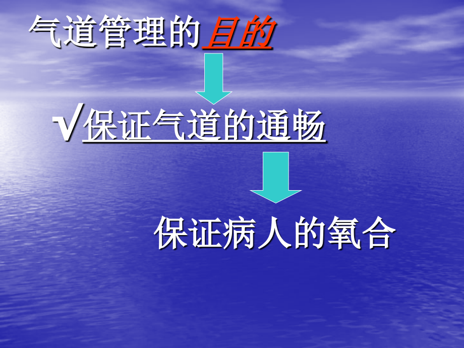 急救中的气道管理_第4页