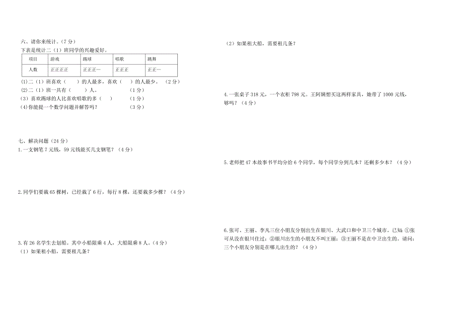 二年级下期末考试试卷_第2页