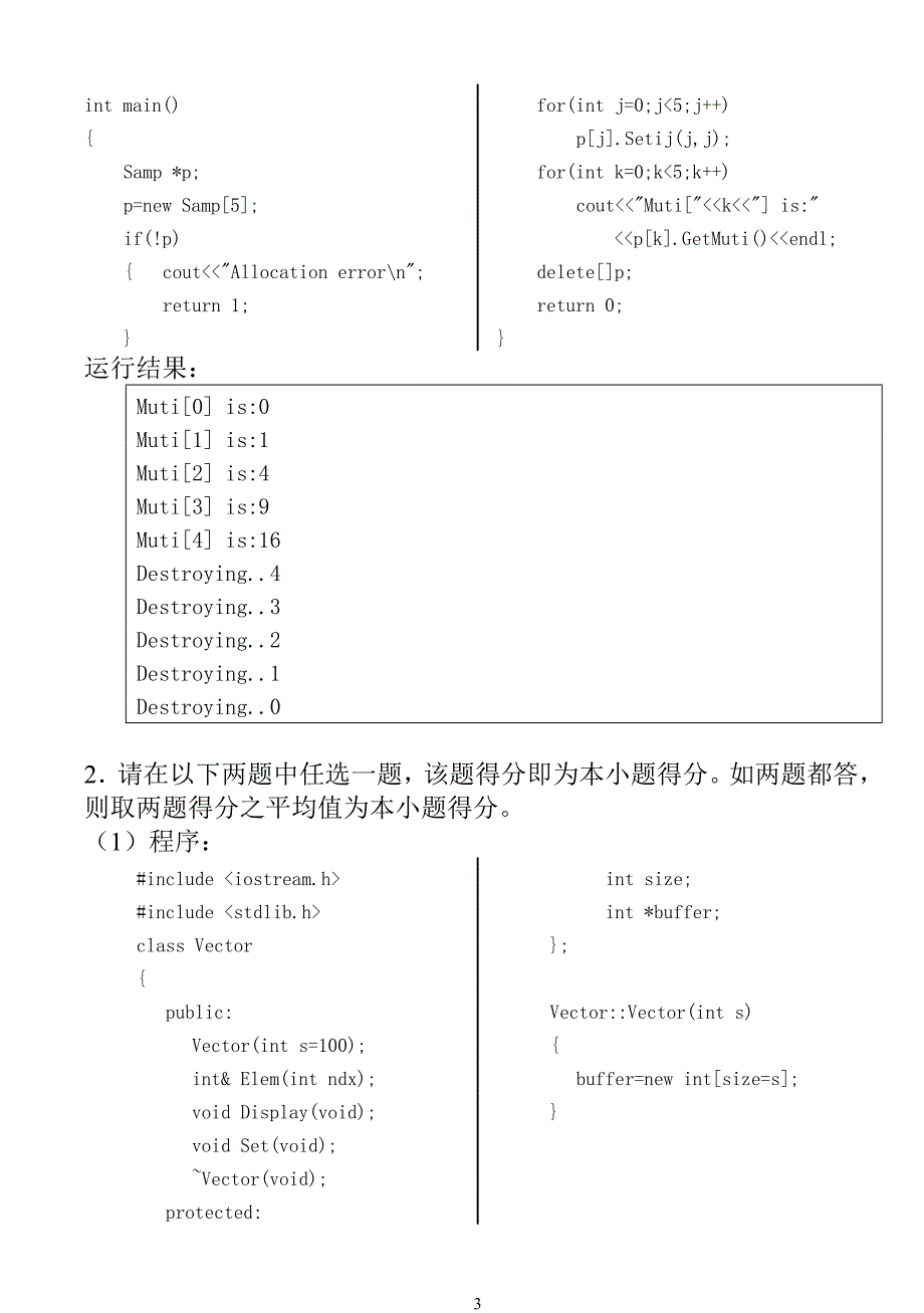 c++语言程序设计 期末考试试题及答案_第3页