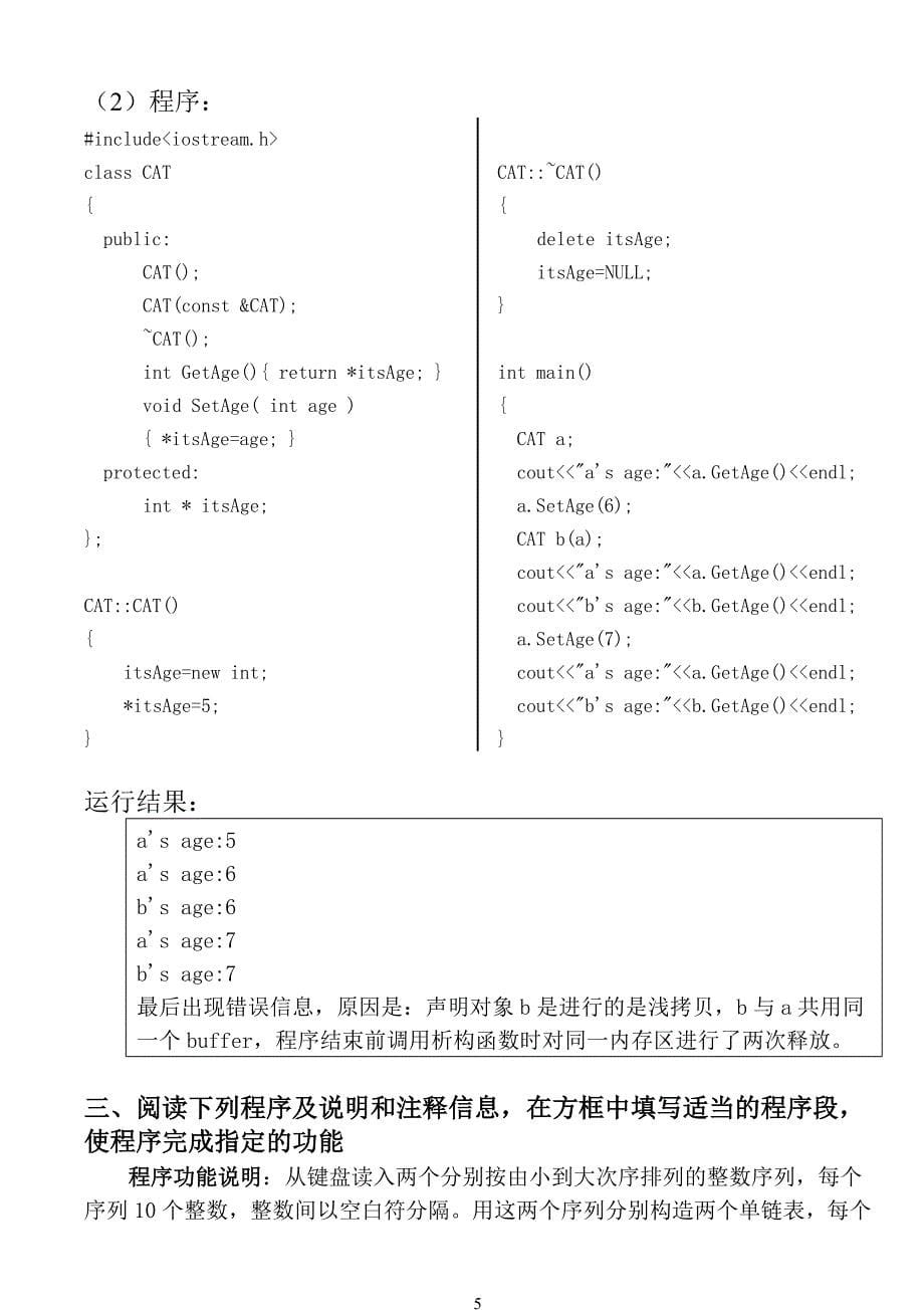 c++语言程序设计 期末考试试题及答案_第5页