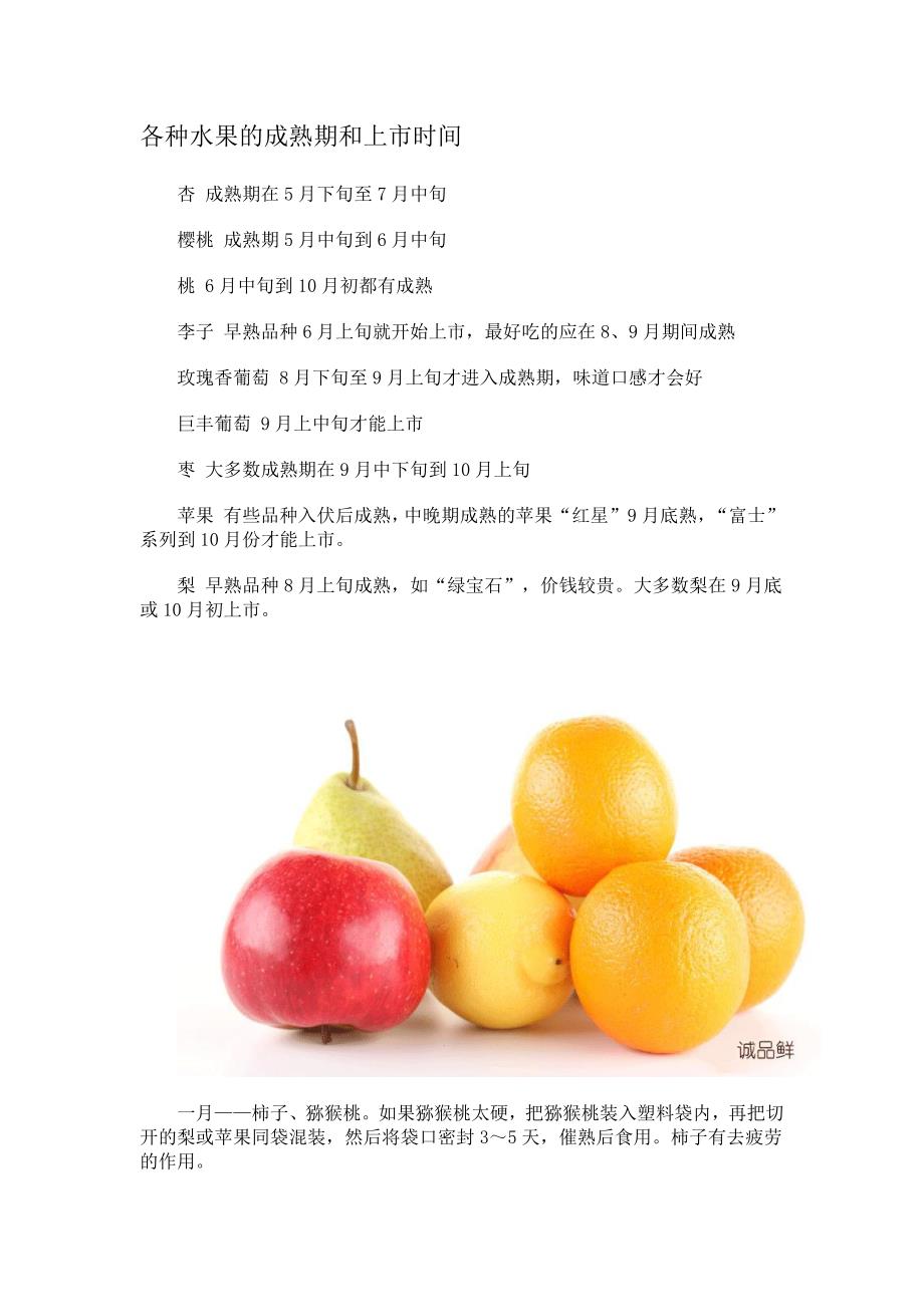 最全的水果成熟季节和上市时间_第1页