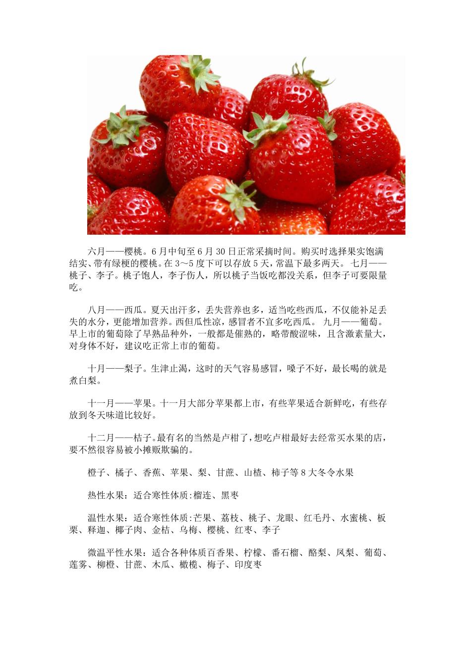 最全的水果成熟季节和上市时间_第3页