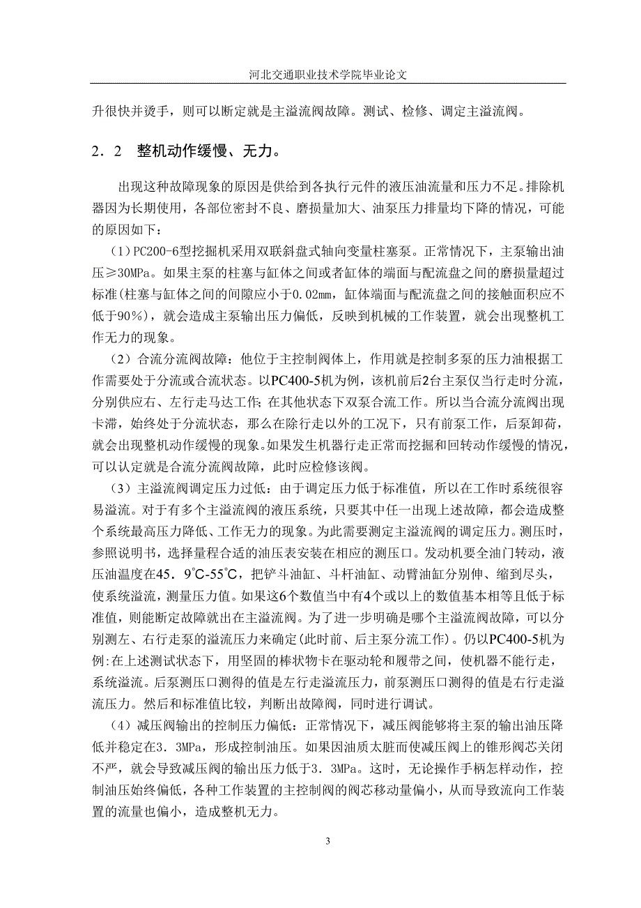 8、挖掘机液压系统的故障诊断_第3页