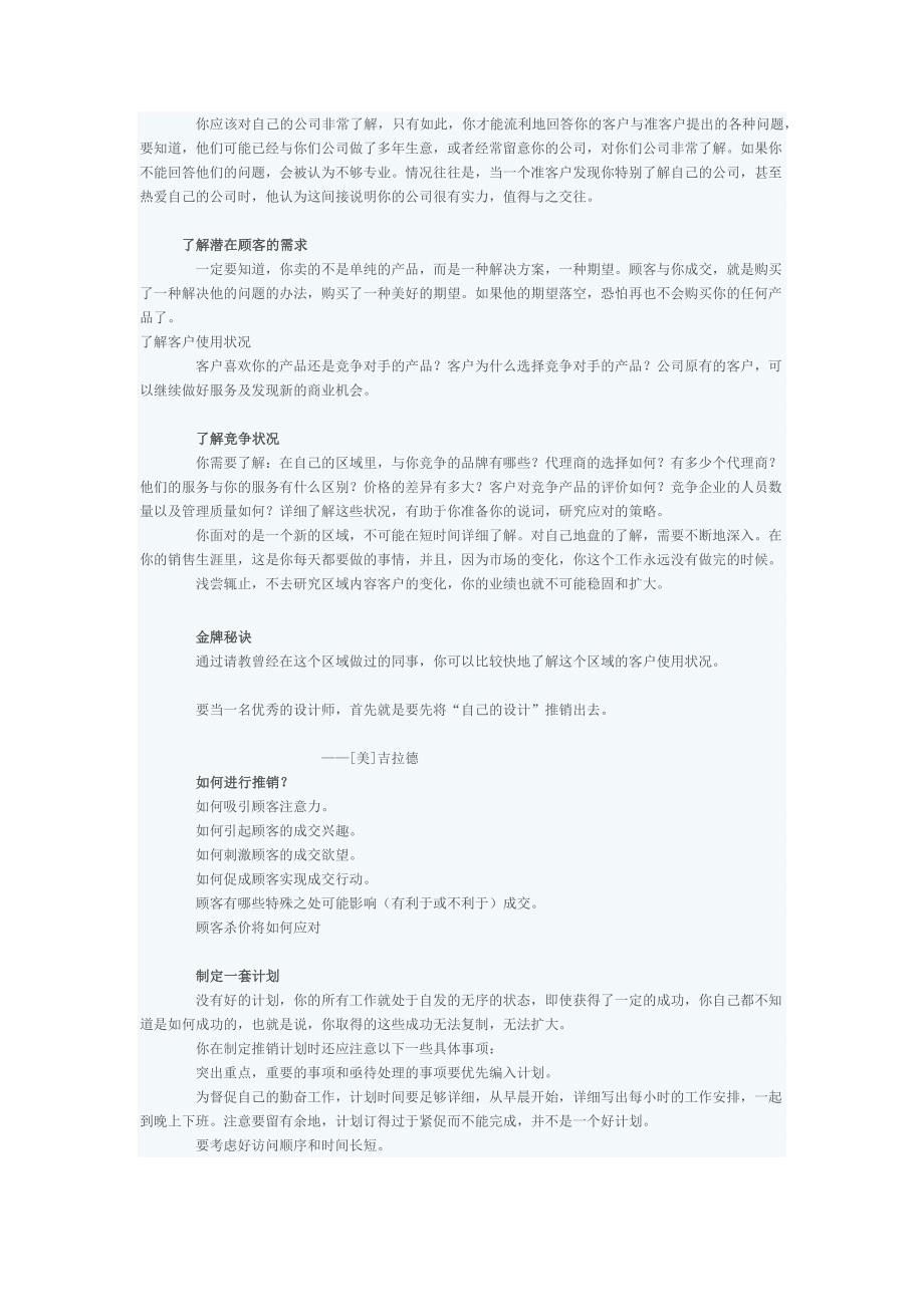 顶尖设计师速成手册_第2页