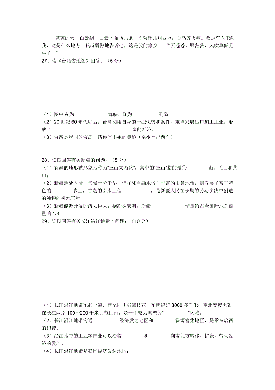 人教版八年级地理下册期末试卷及答案_第3页