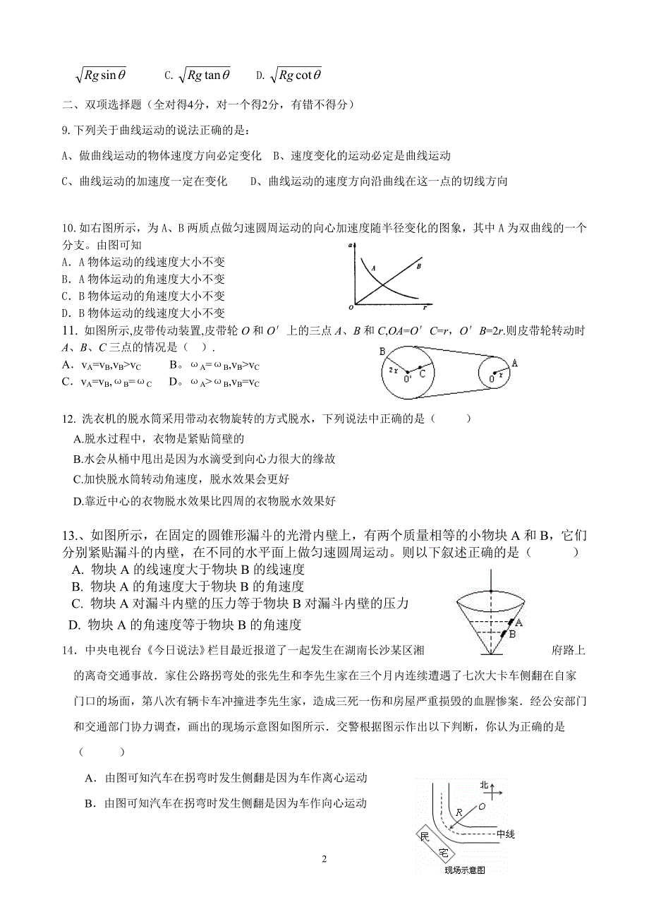 高一物理平抛 圆周运动试题_第2页