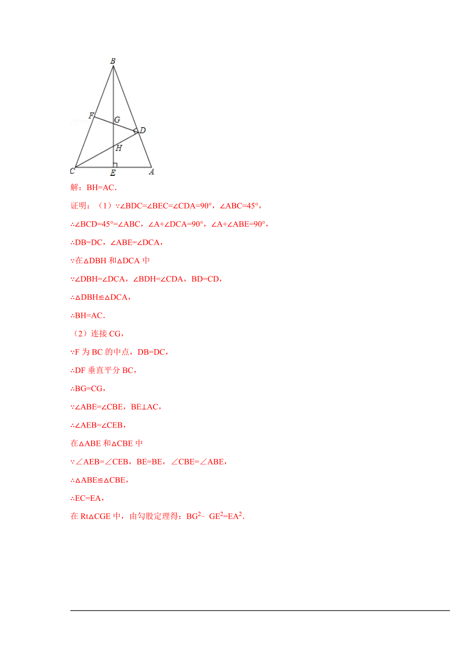 2012—2013学年度上学期八年级数学训练题(2)_第3页