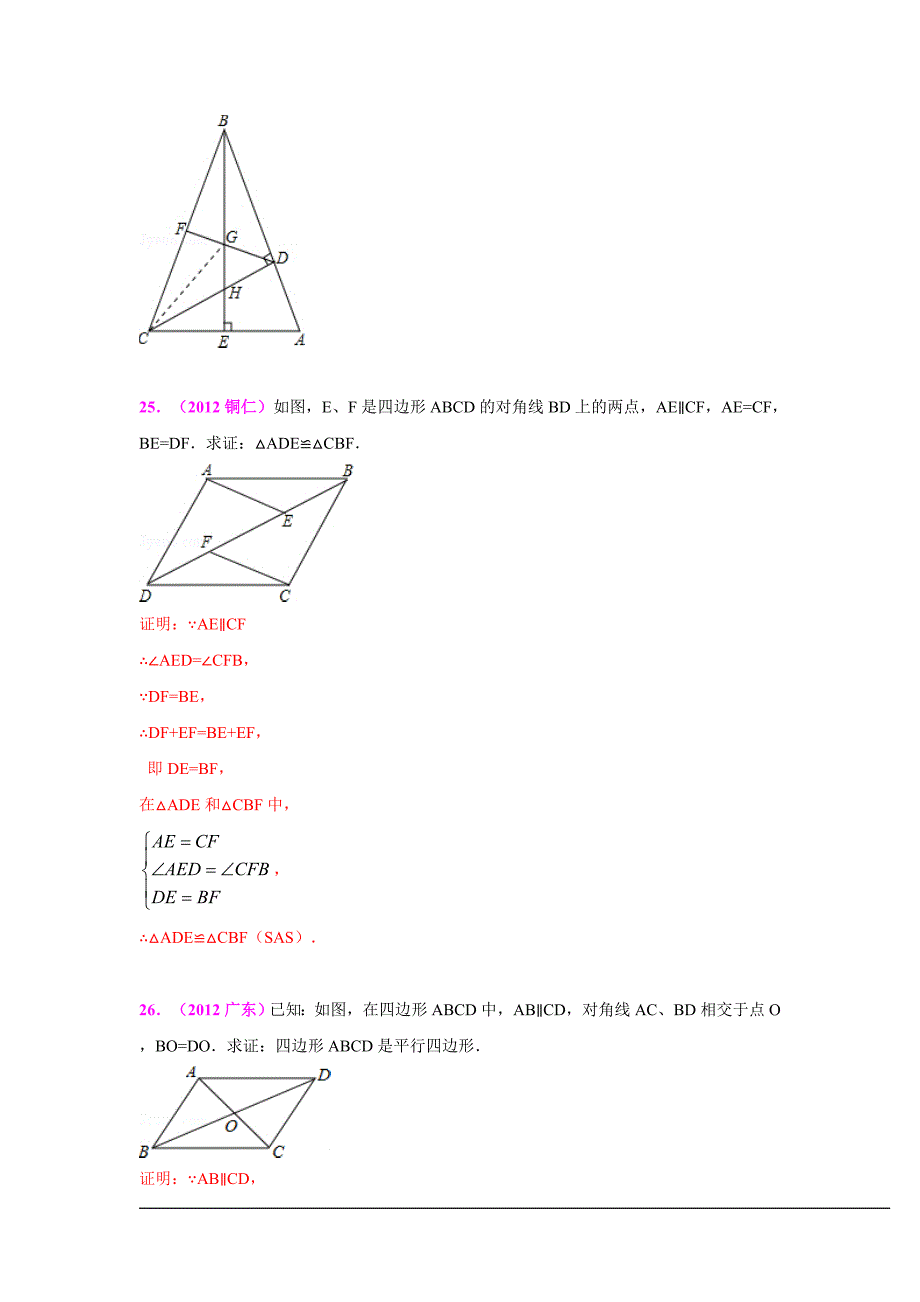 2012—2013学年度上学期八年级数学训练题(2)_第4页