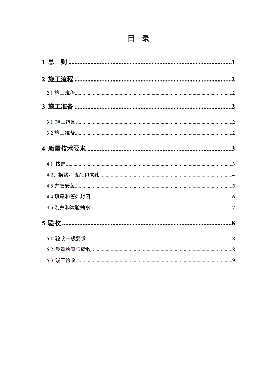 机井施工技术要求_第2页