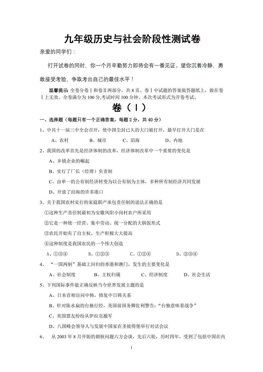 九年级历史与社会阶段性测试卷_第1页