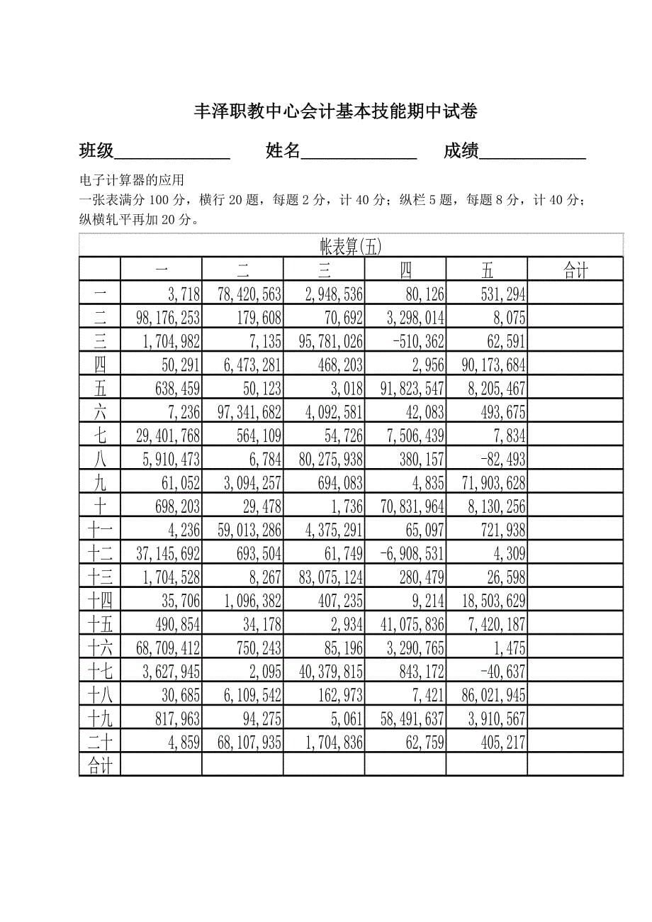 2012秋会计基本技能期中试卷(电子计算器部分)_第5页