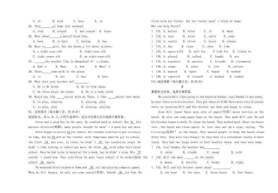 人教版七年级下册英语期末试卷()_第2页