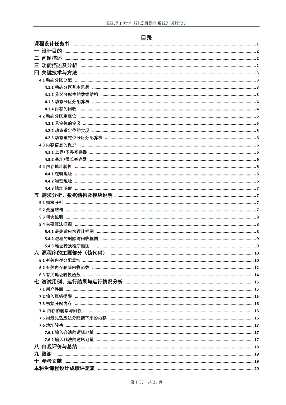 动态分区存储管理中地址转换_第2页