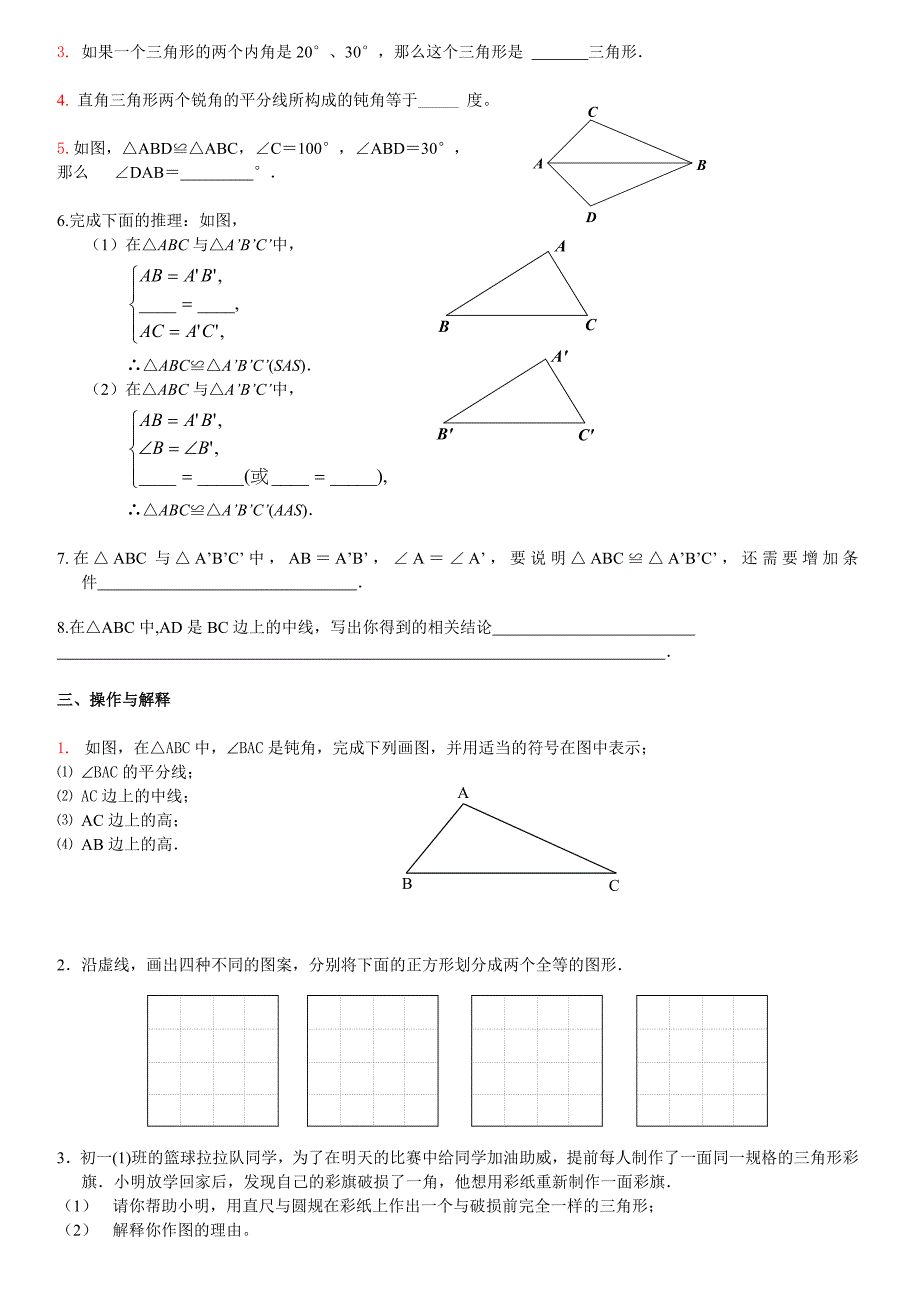 北师大版七年级数学试卷_第2页