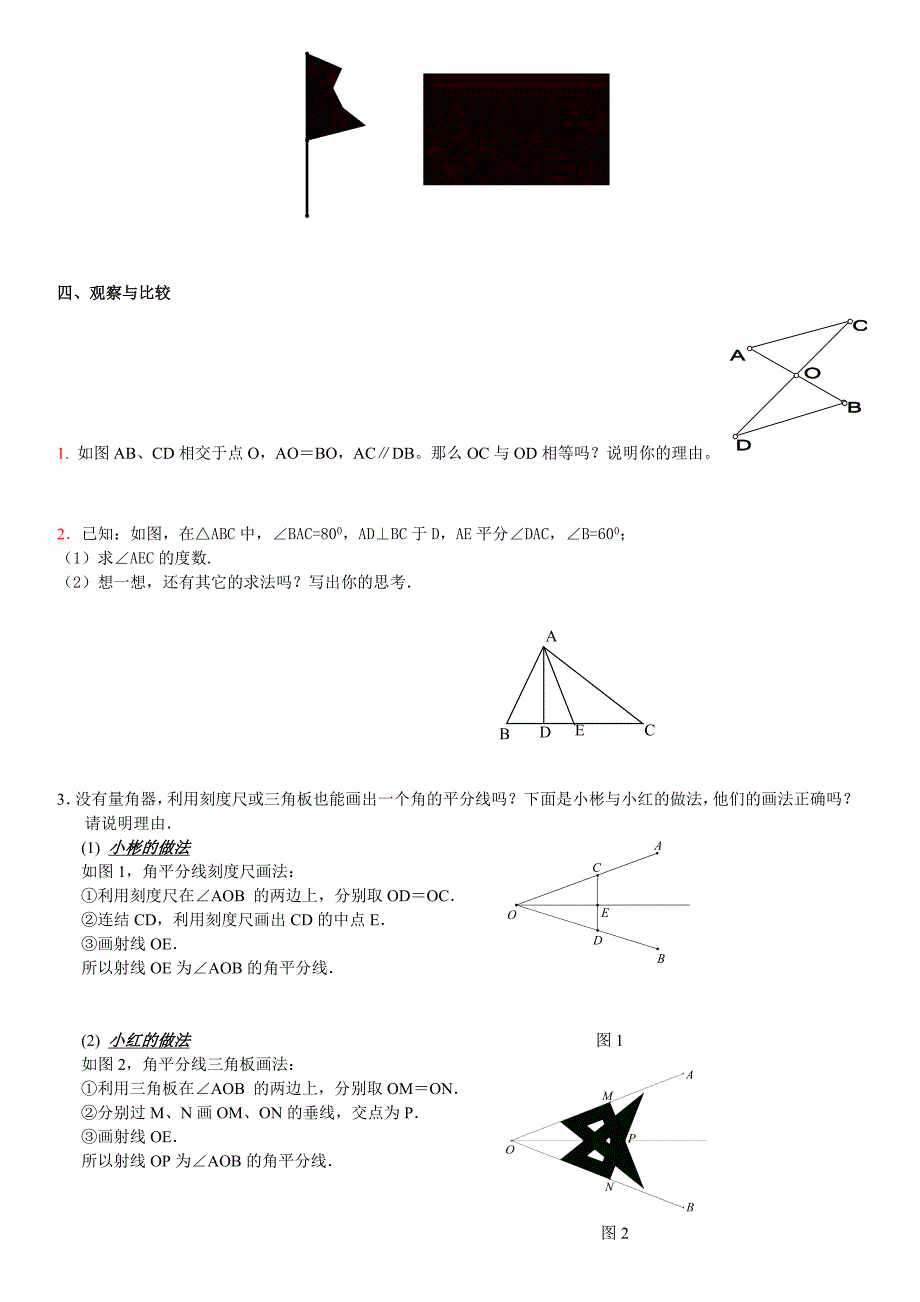 北师大版七年级数学试卷_第3页