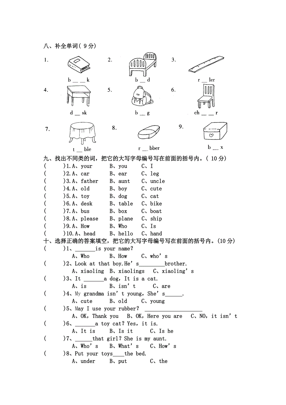 三年级英语广州版上册模拟试卷_第3页