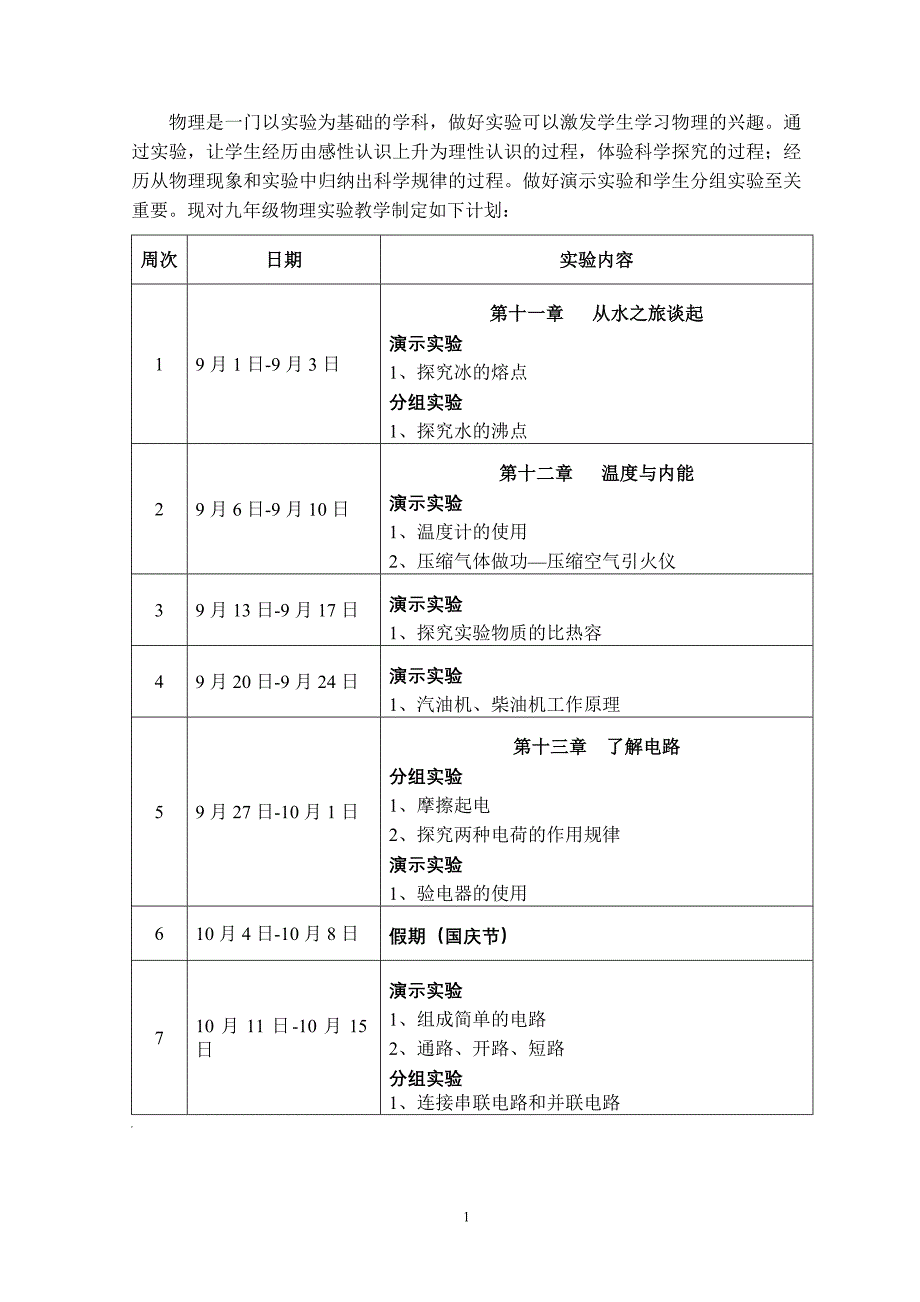 九年级实验教学计划及进度表_第2页