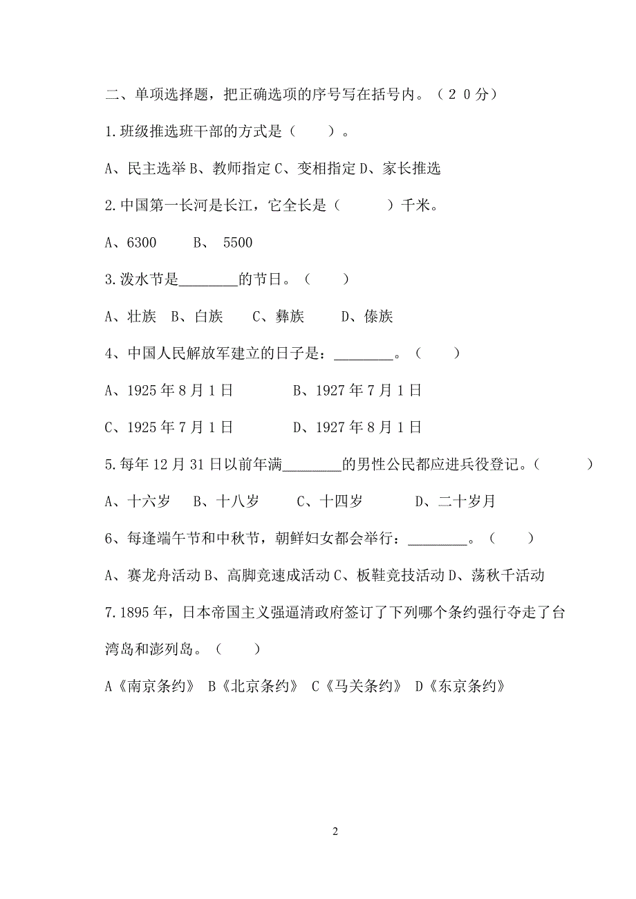 五年级品社上册期末试卷及答案_第2页