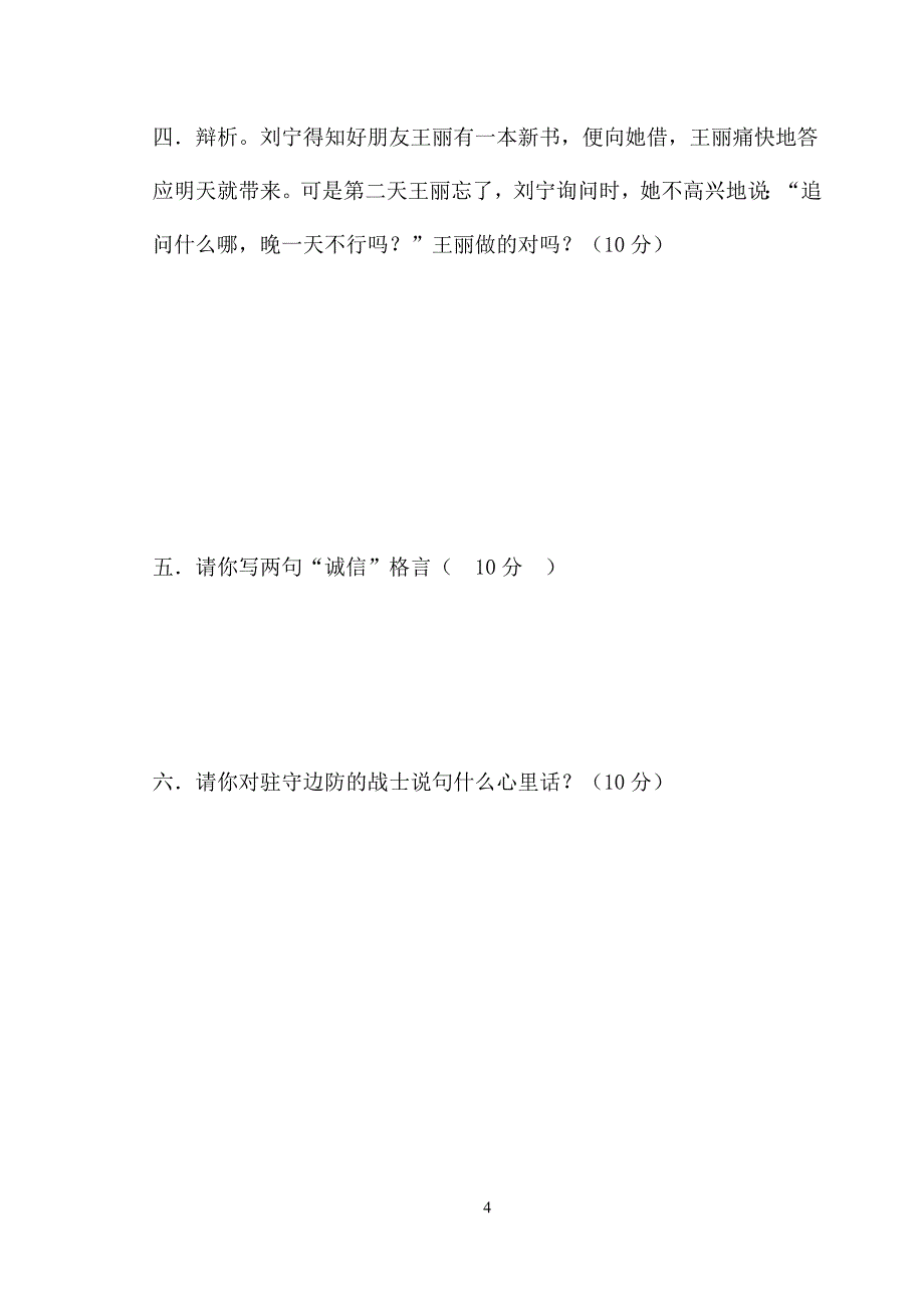 五年级品社上册期末试卷及答案_第4页