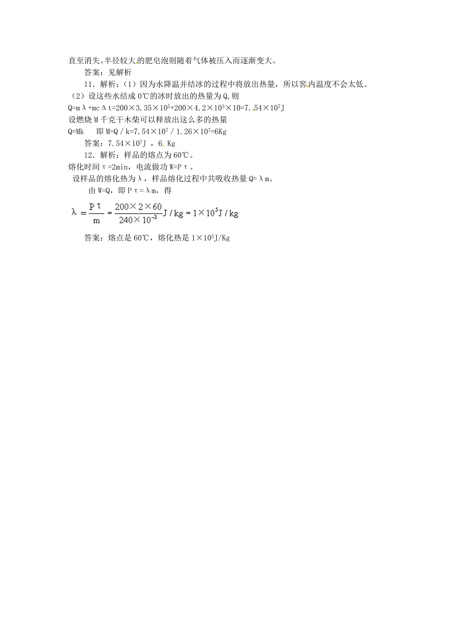 高中物理 第9章《固体、液体和物态变化》章末测试6 新人教版选修3-3_第4页