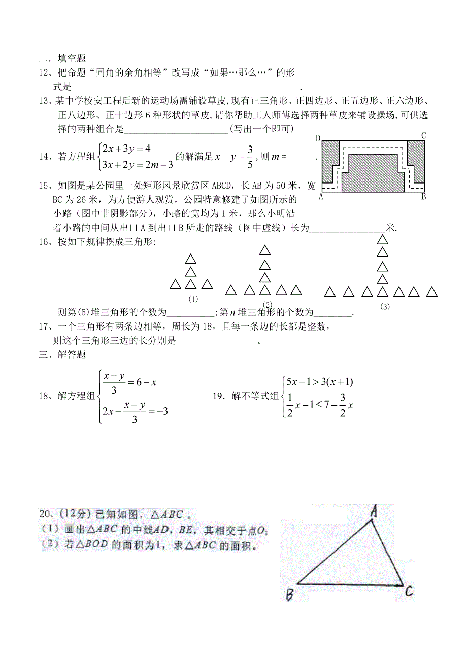 2012年七下数学期末综合三_第2页