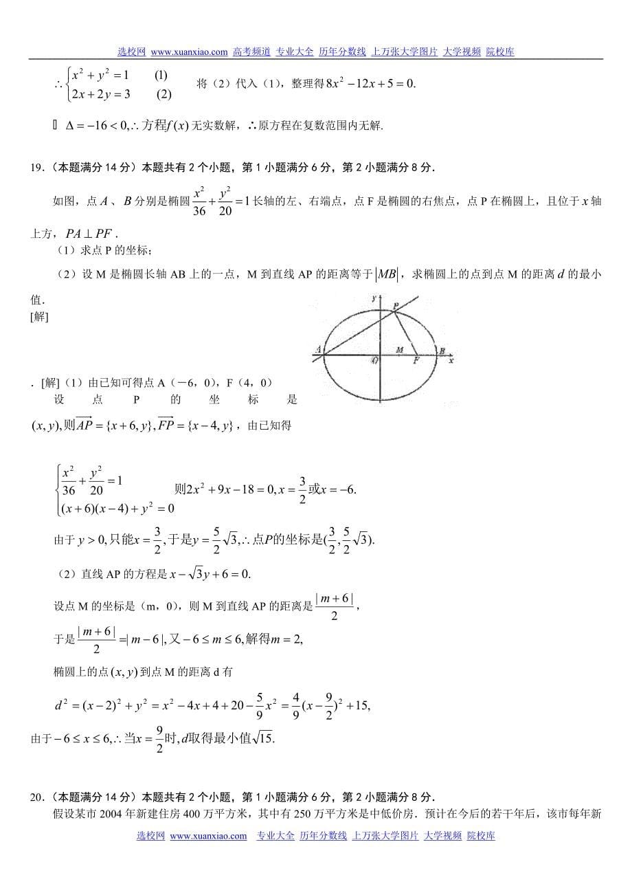 上海高考数学试卷(理工农医类)详细解答_第5页