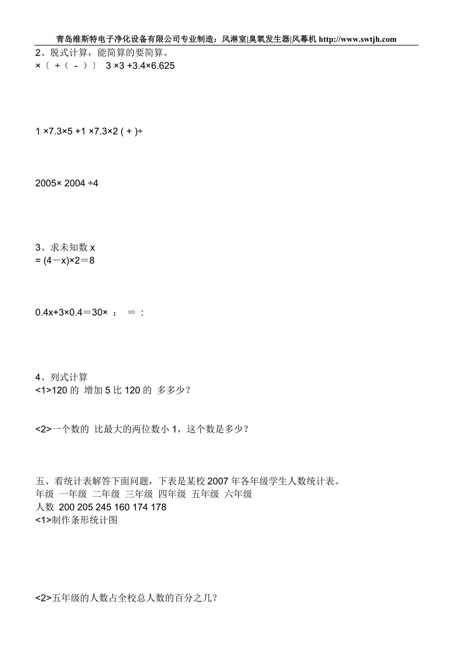 六年级毕业数学试卷_第2页