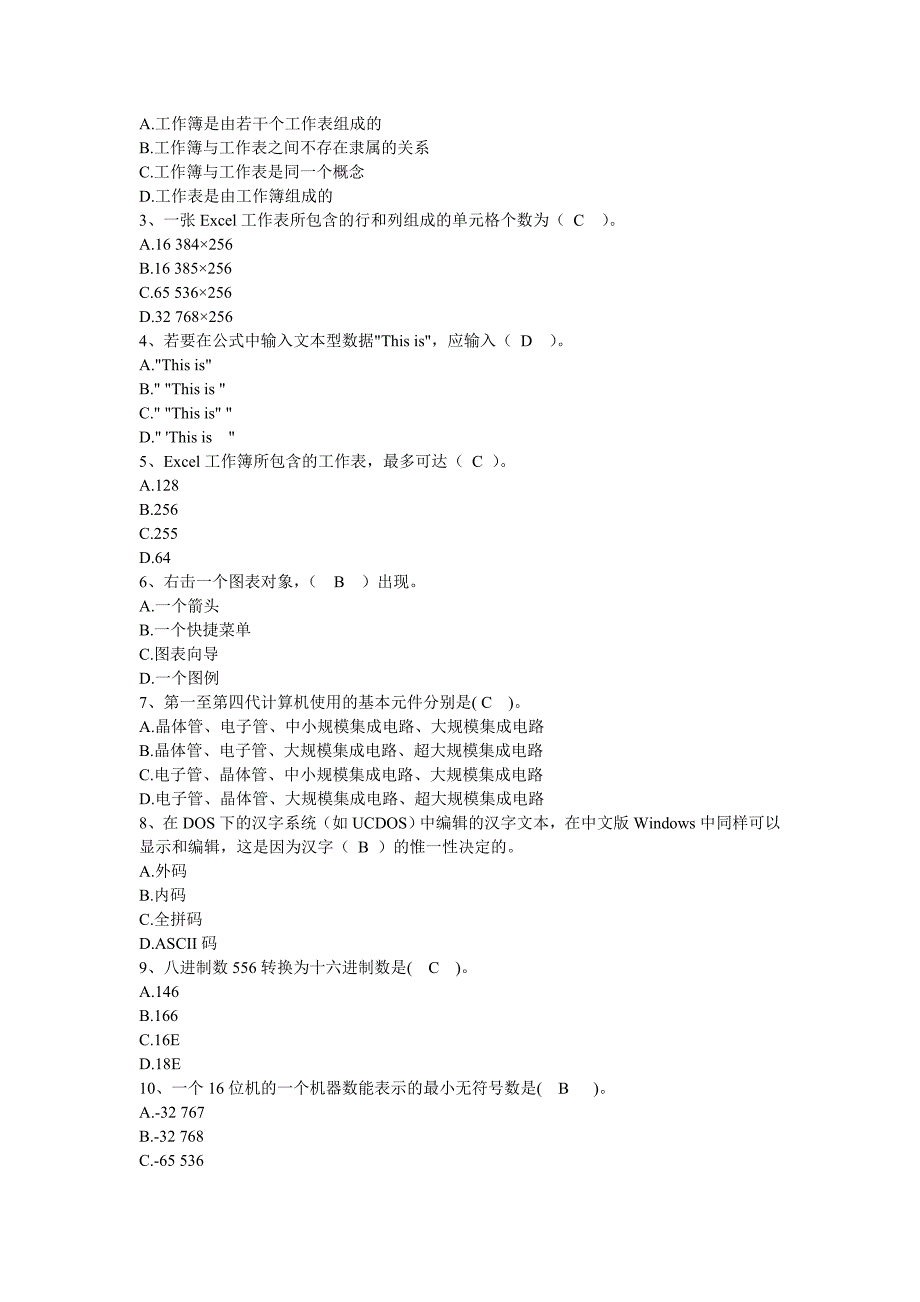 计算机等级考试模拟试题(一)_第2页