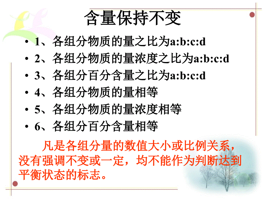 高二化学高二化学平衡状态判断习题课_第4页