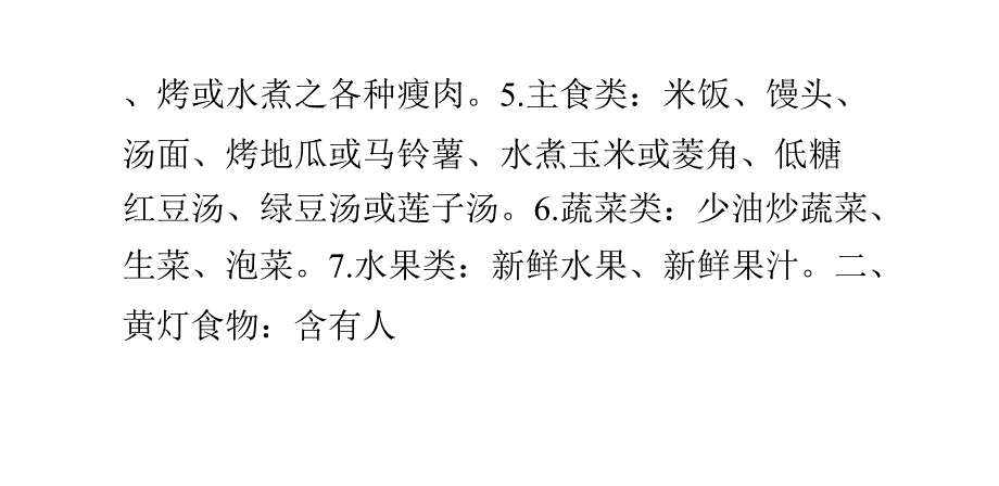 “绿灯”食物、“黄灯”食物、“红灯”食物_第3页