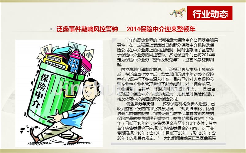 合规期刊季刊2014(1)ppt_第4页