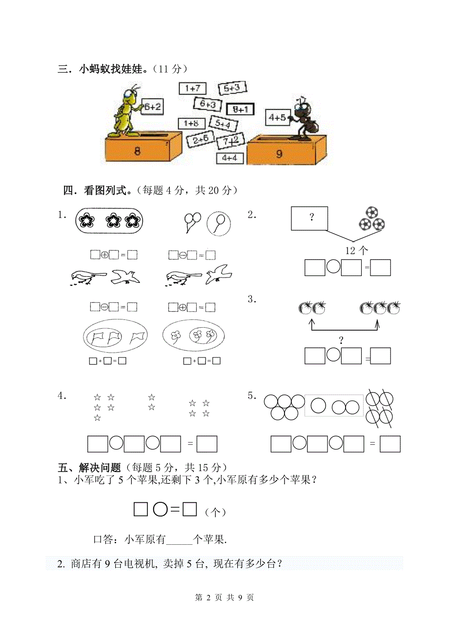 一年级期末测试卷_第2页