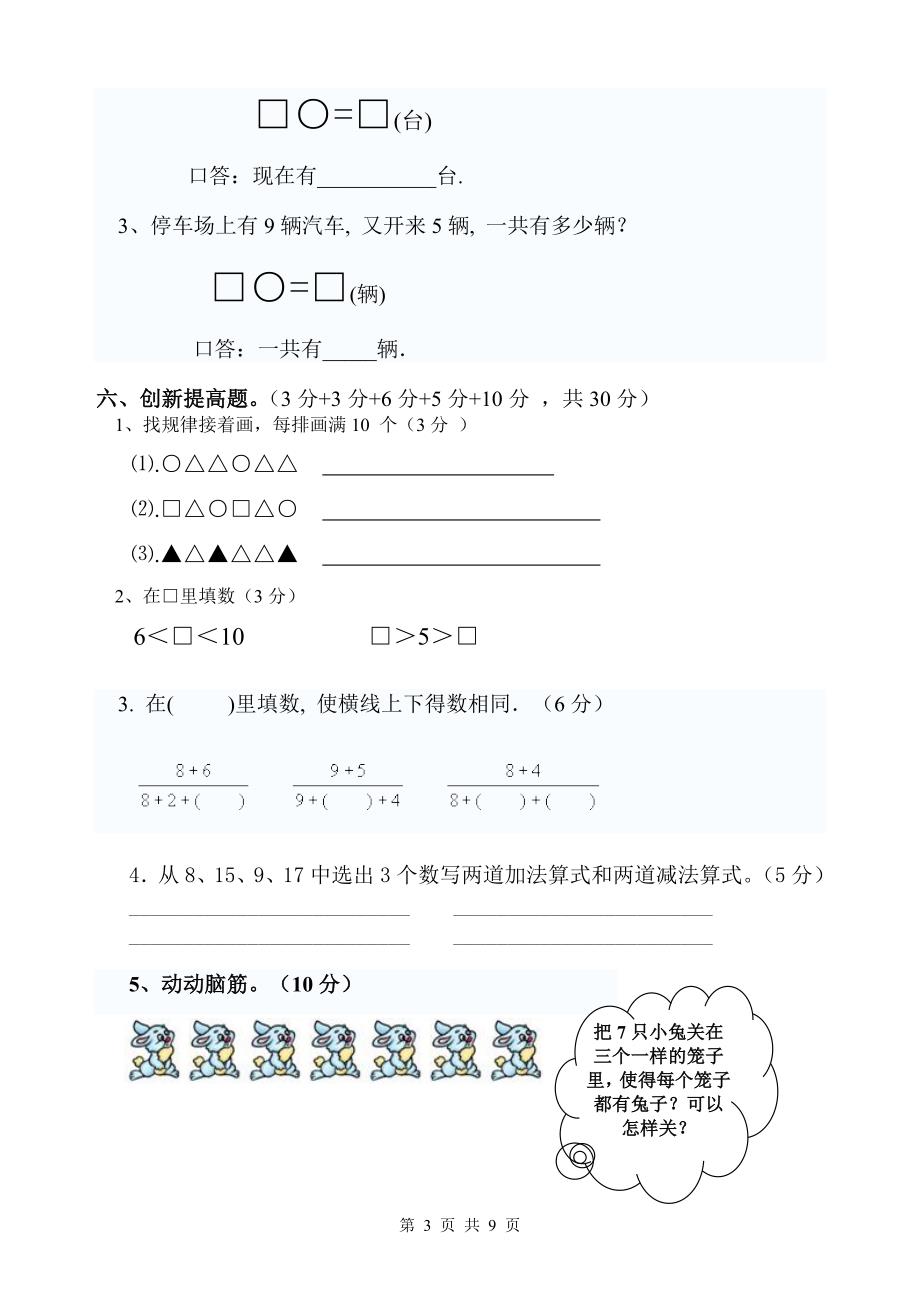 一年级期末测试卷_第3页