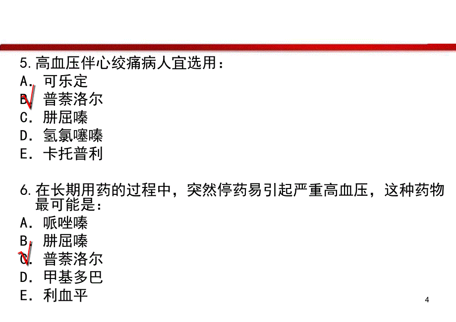 心血管系统药理习题_第4页