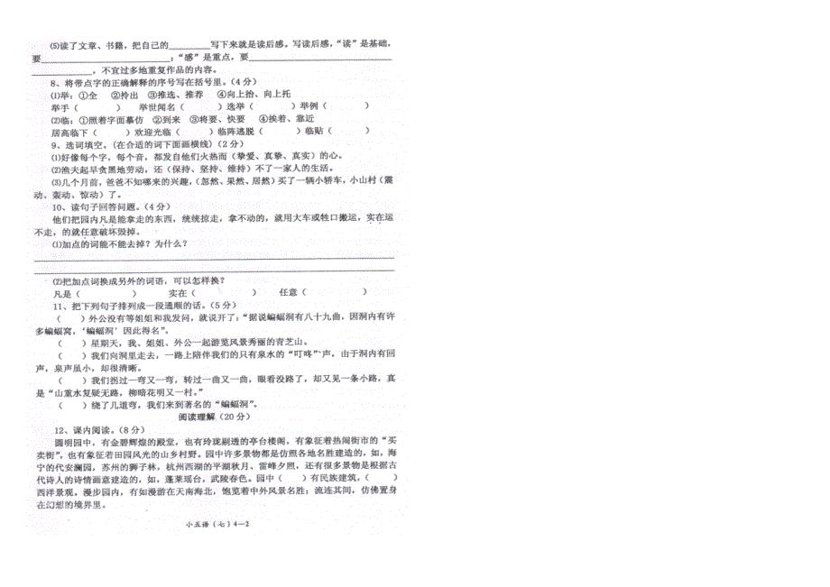 人教版五年级7单元试卷_第2页