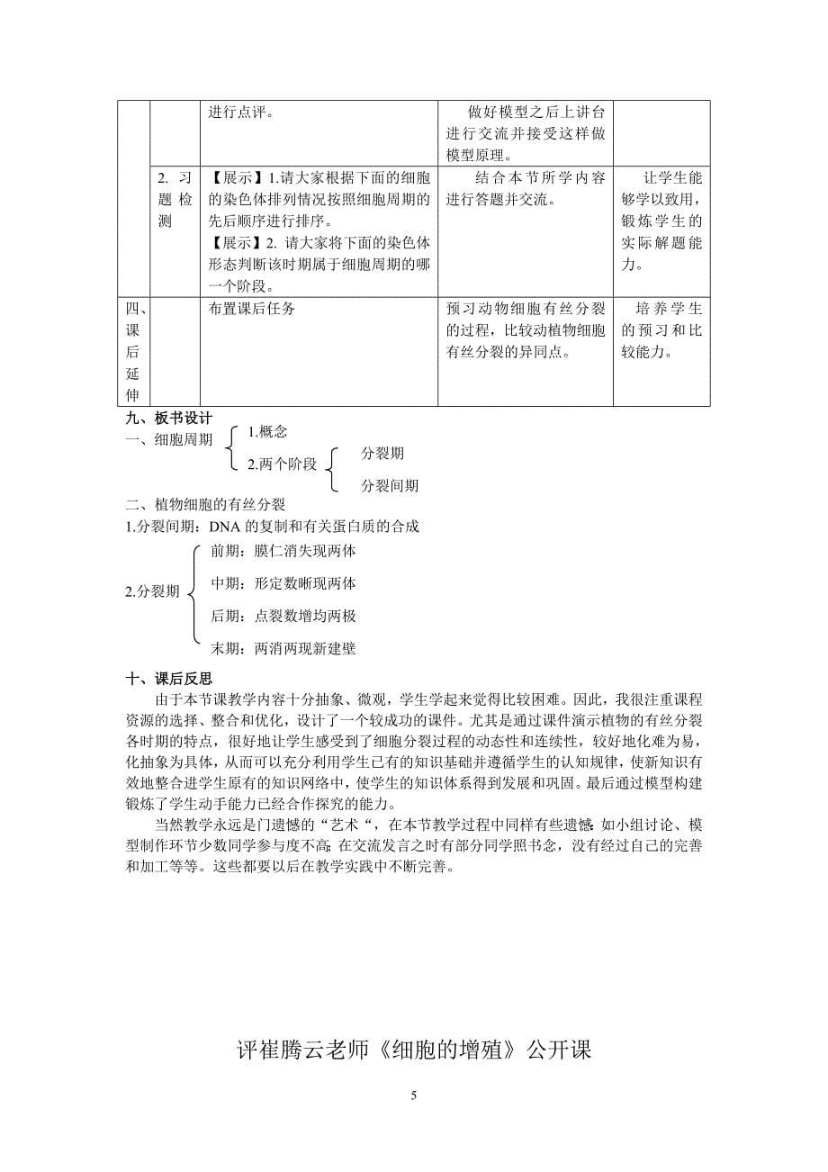 细胞的增殖(第二课时)_第5页