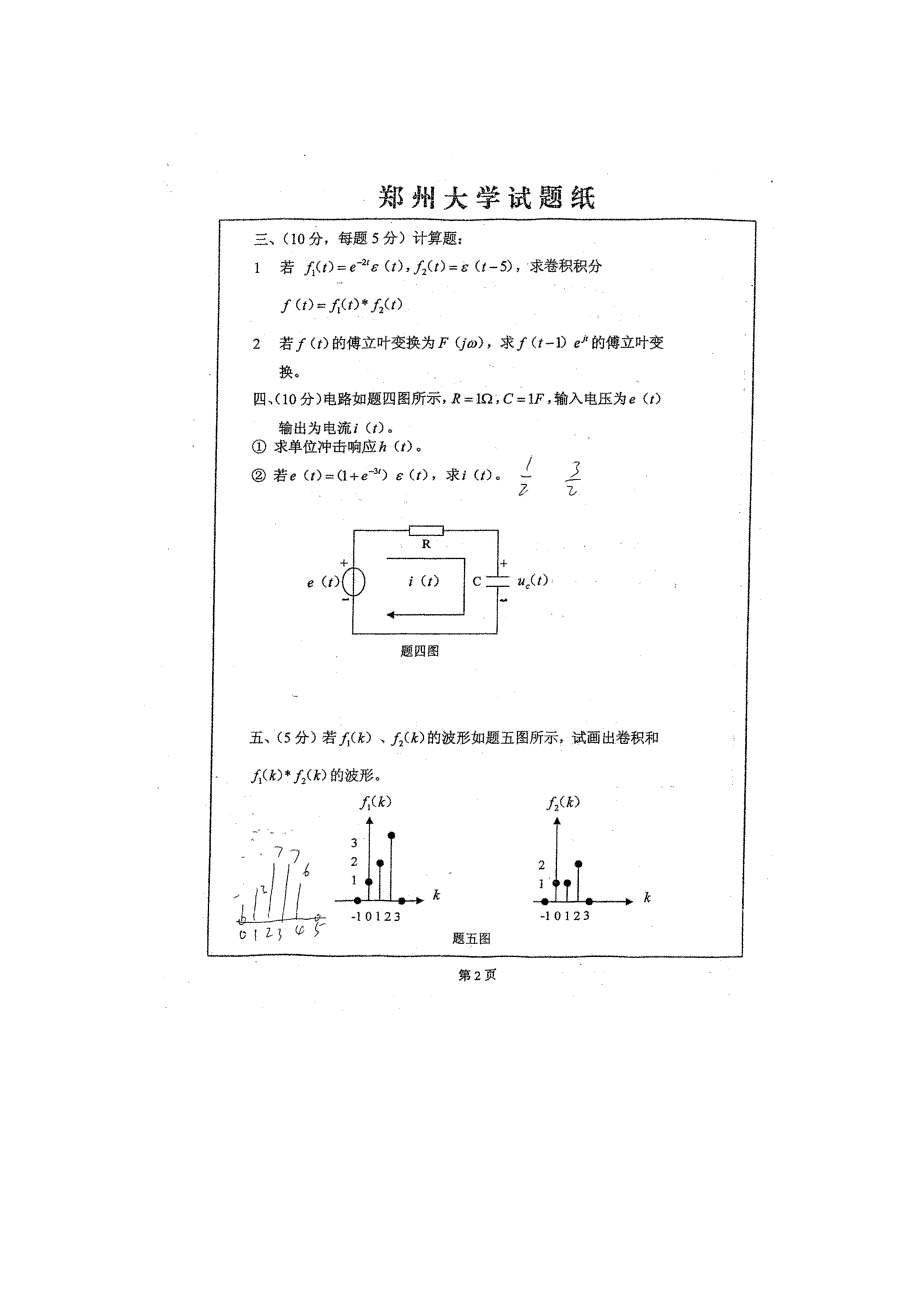 2004年郑州大学通信信号考研真题_第2页